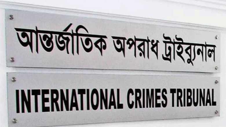 আন্তর্জাতিক অপরাধ ট্রাইব্যুনাল