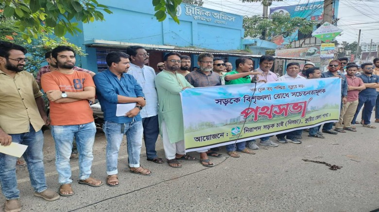 কুষ্টিয়ায় নিসচা’র পথসভা ও লিফলেট বিতরণ