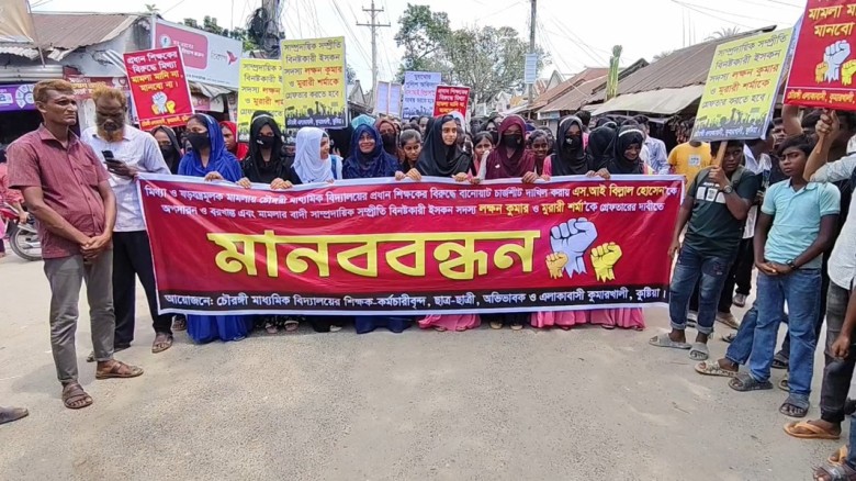 কুষ্টিয়ার প্রধান শিক্ষককের বিরুদ্ধে মামলা প্রত্যাহারের দাবীতে সড়ক অবরোধ করে বিক্ষোভ