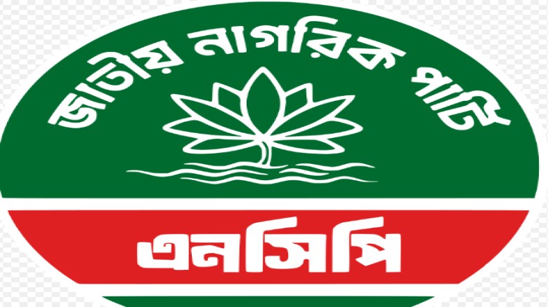এনসিপিকে  ৫০ প্রতীকের অপশন-ইসির