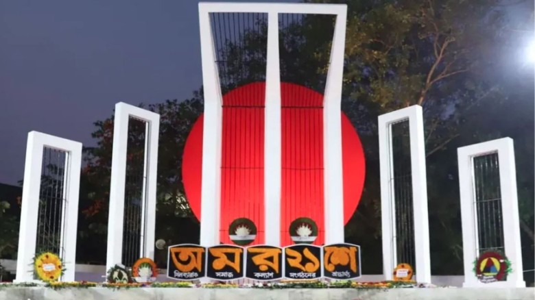 মহান শহীদ দিবস ও আন্তর্জাতিক মাতৃভাষা দিবস আজ...